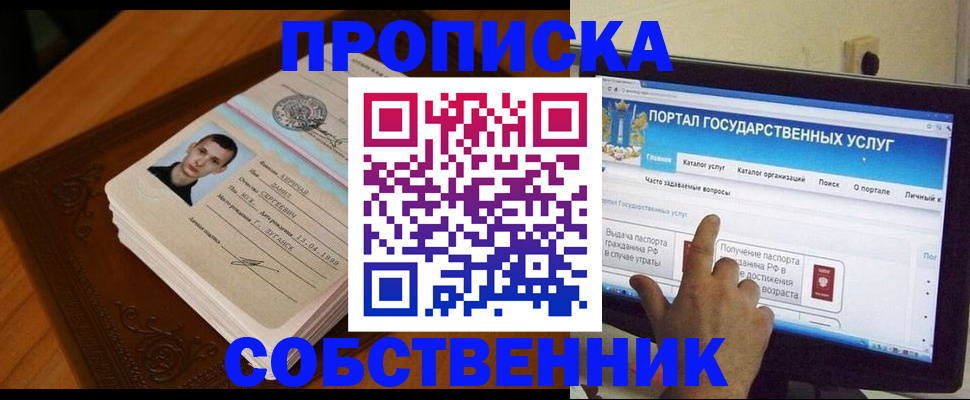 временная регистрация в квартире в Щёкино