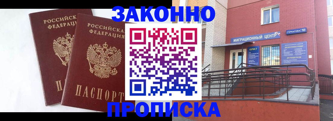 временная регистрация купить в Щёкино